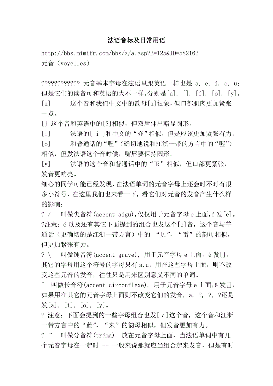 法语音标及日常用语_第1页