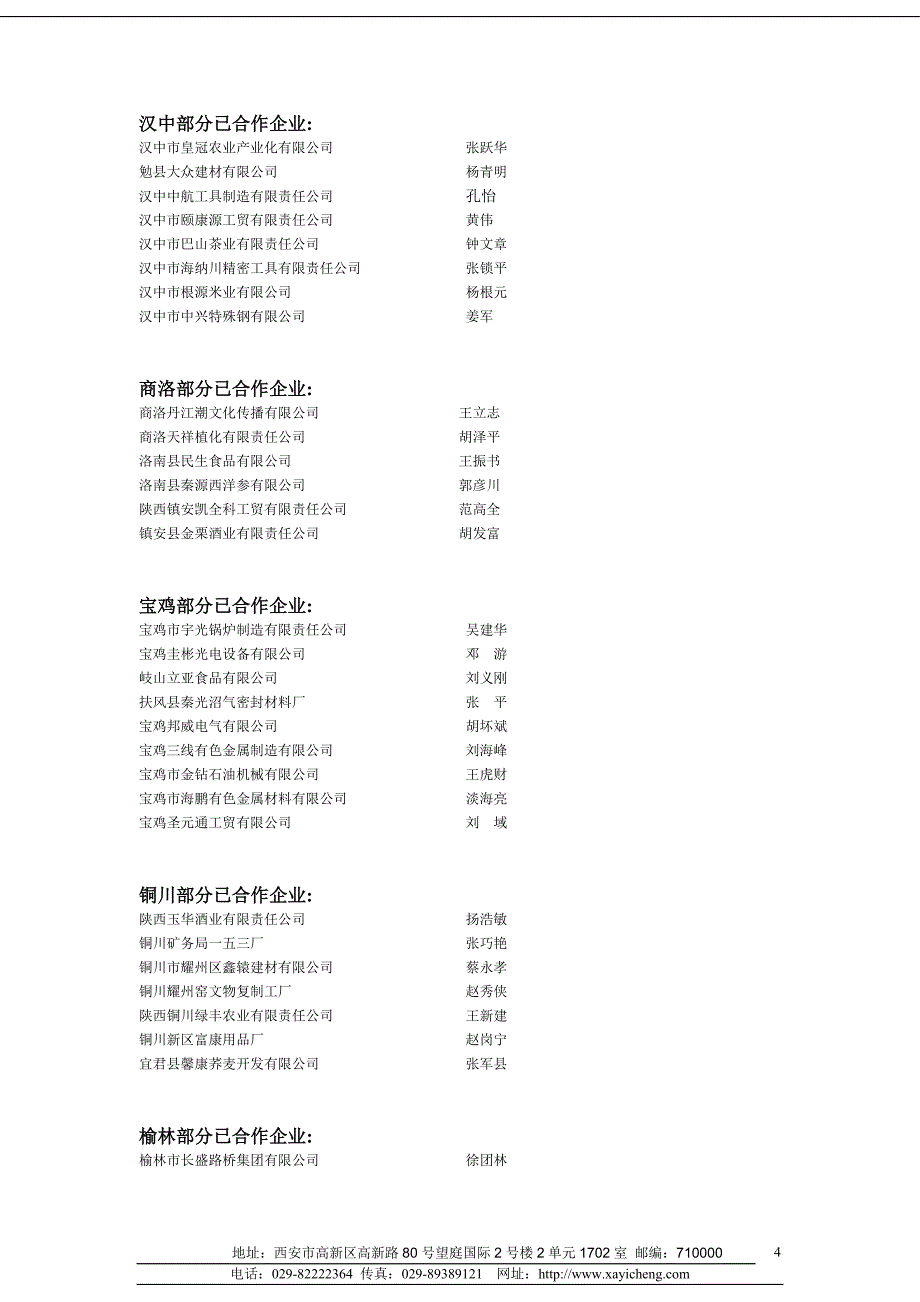 易诚知识产权服务有限公司公司_第4页