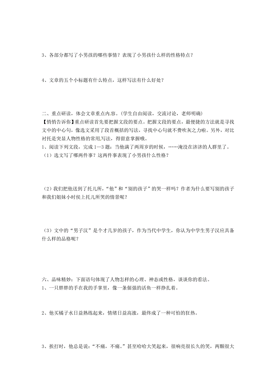 苏教版七年级语文下册《我们家的男子汉》导学案_第2页