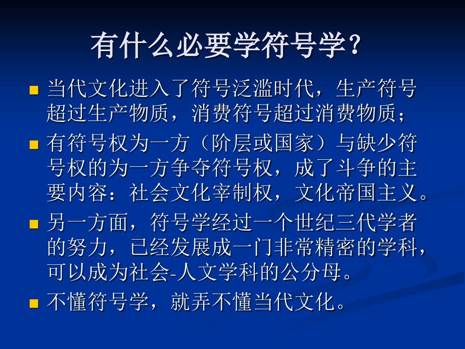 赵毅衡符号学课程：semio-第一讲-什么是符号_第2页