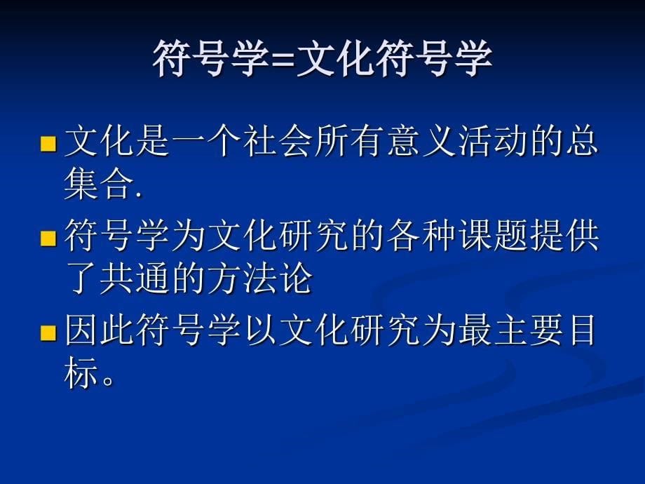 赵毅衡符号学课程：semio-第一讲-什么是符号_第5页