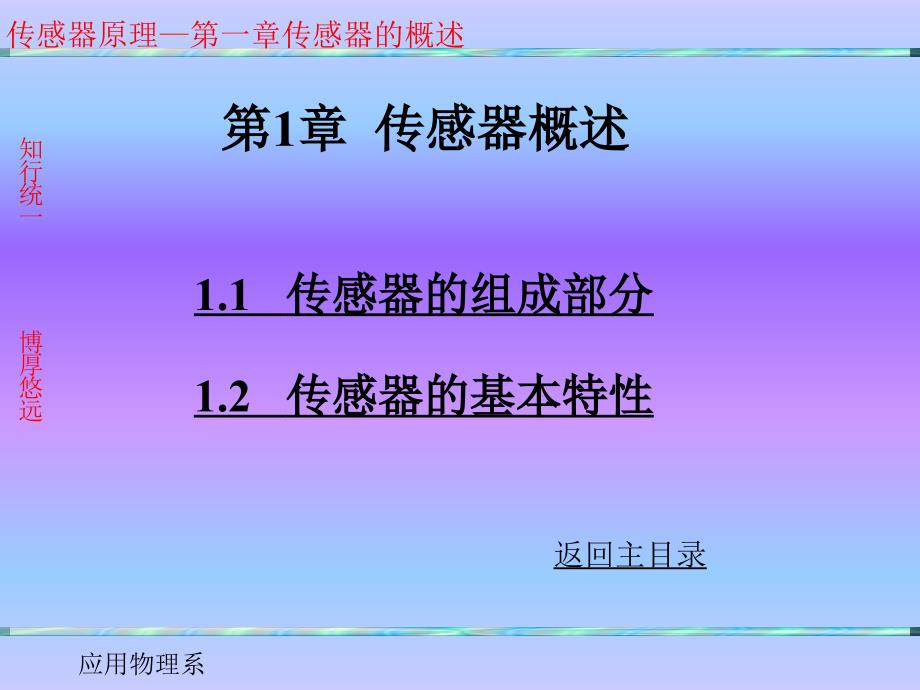 传感与检测技术的特性_第1页