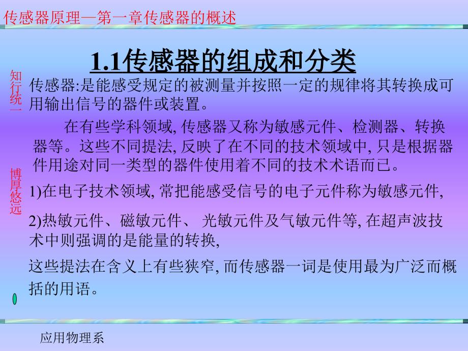 传感与检测技术的特性_第2页