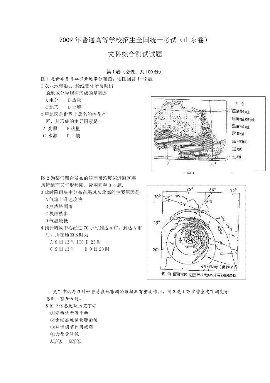 2009山东高考文综试题及答案试题试卷_第1页