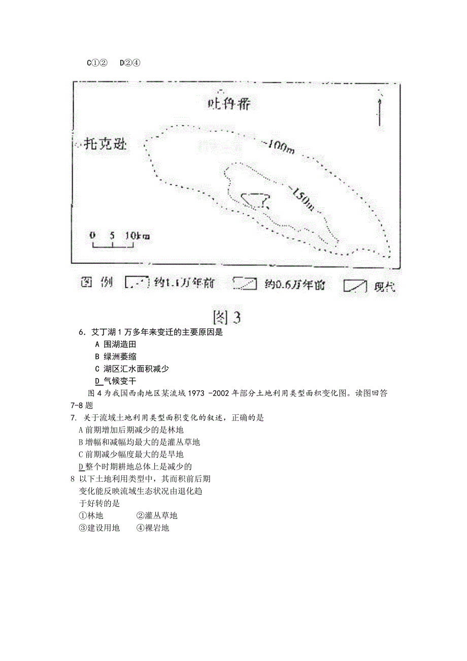 2009山东高考文综试题及答案试题试卷_第2页