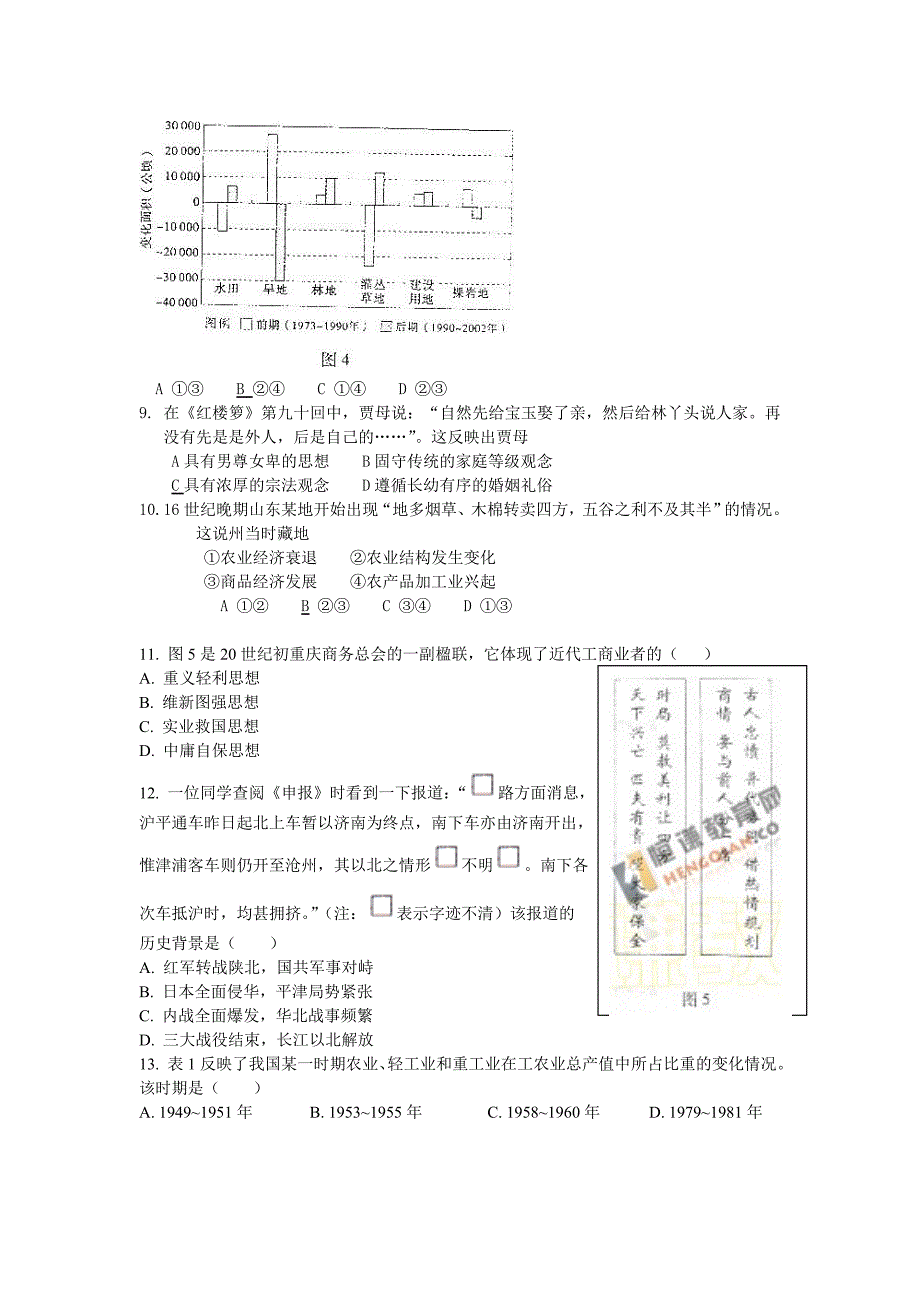 2009山东高考文综试题及答案试题试卷_第3页