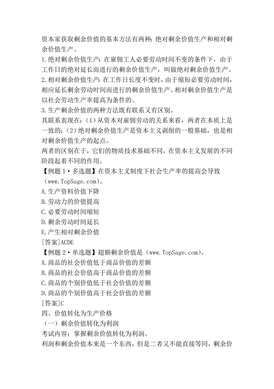 初级经济师辅导资料3_第4页