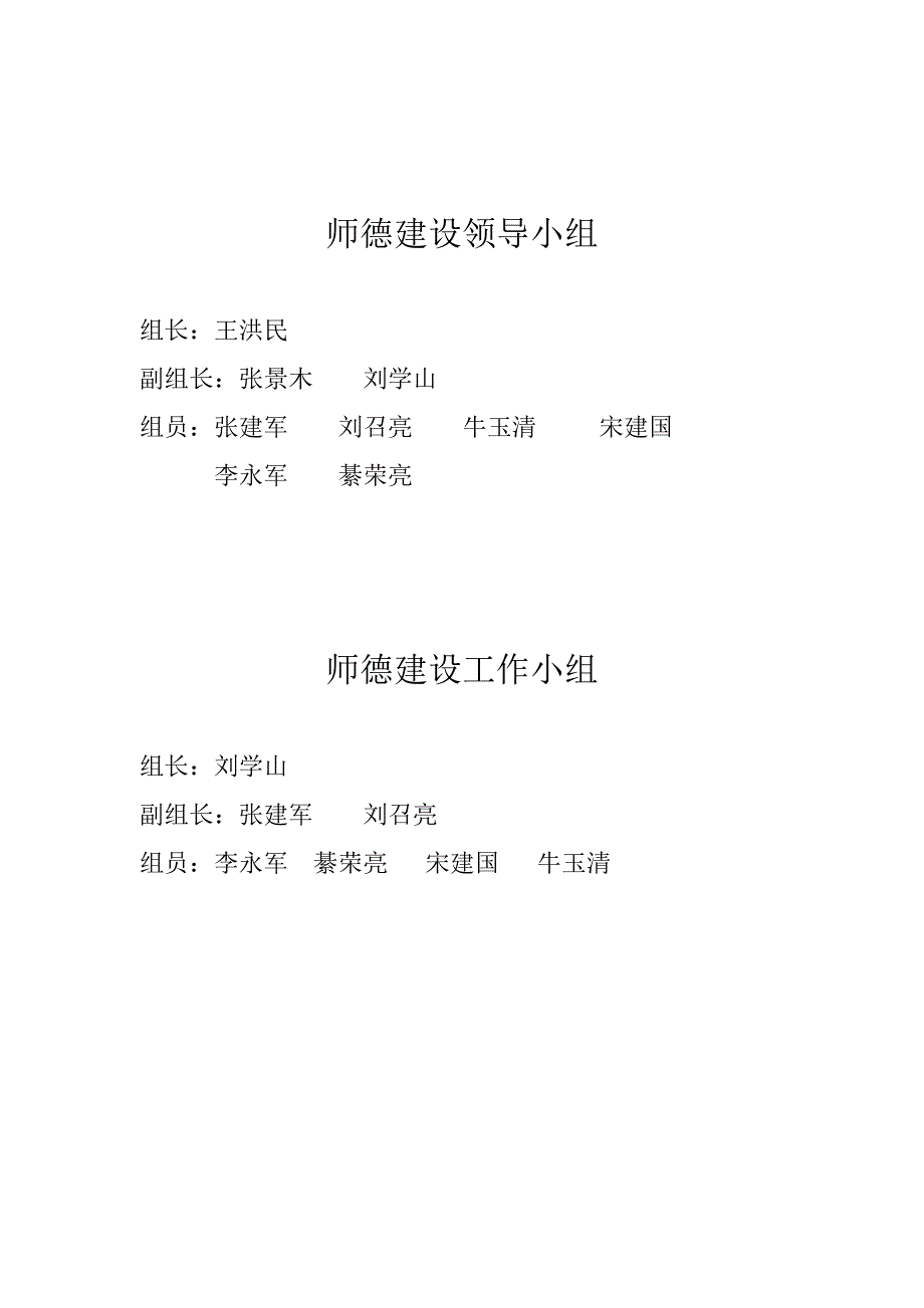 师德建设领导小组_第1页