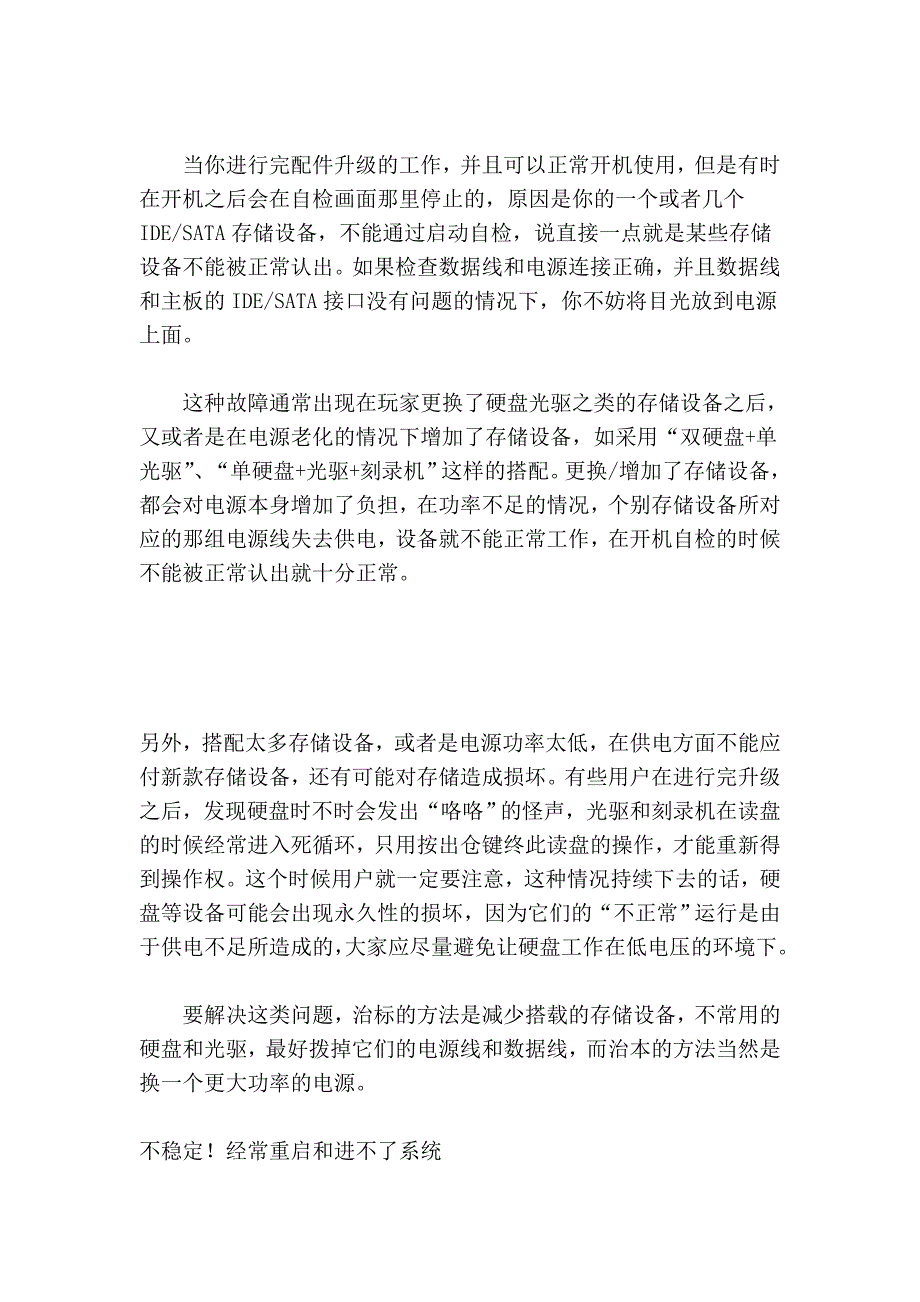 电脑电源供电不足的六种故障_第3页