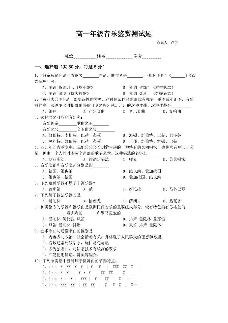 高一年级音乐鉴赏试题_第1页