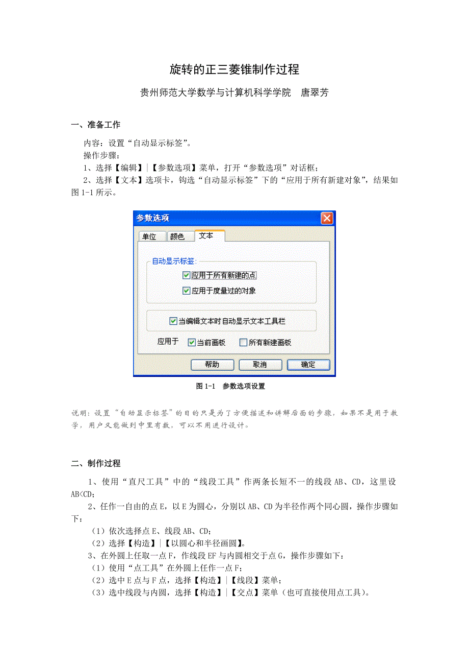 旋转的正三菱锥制作教程_第1页