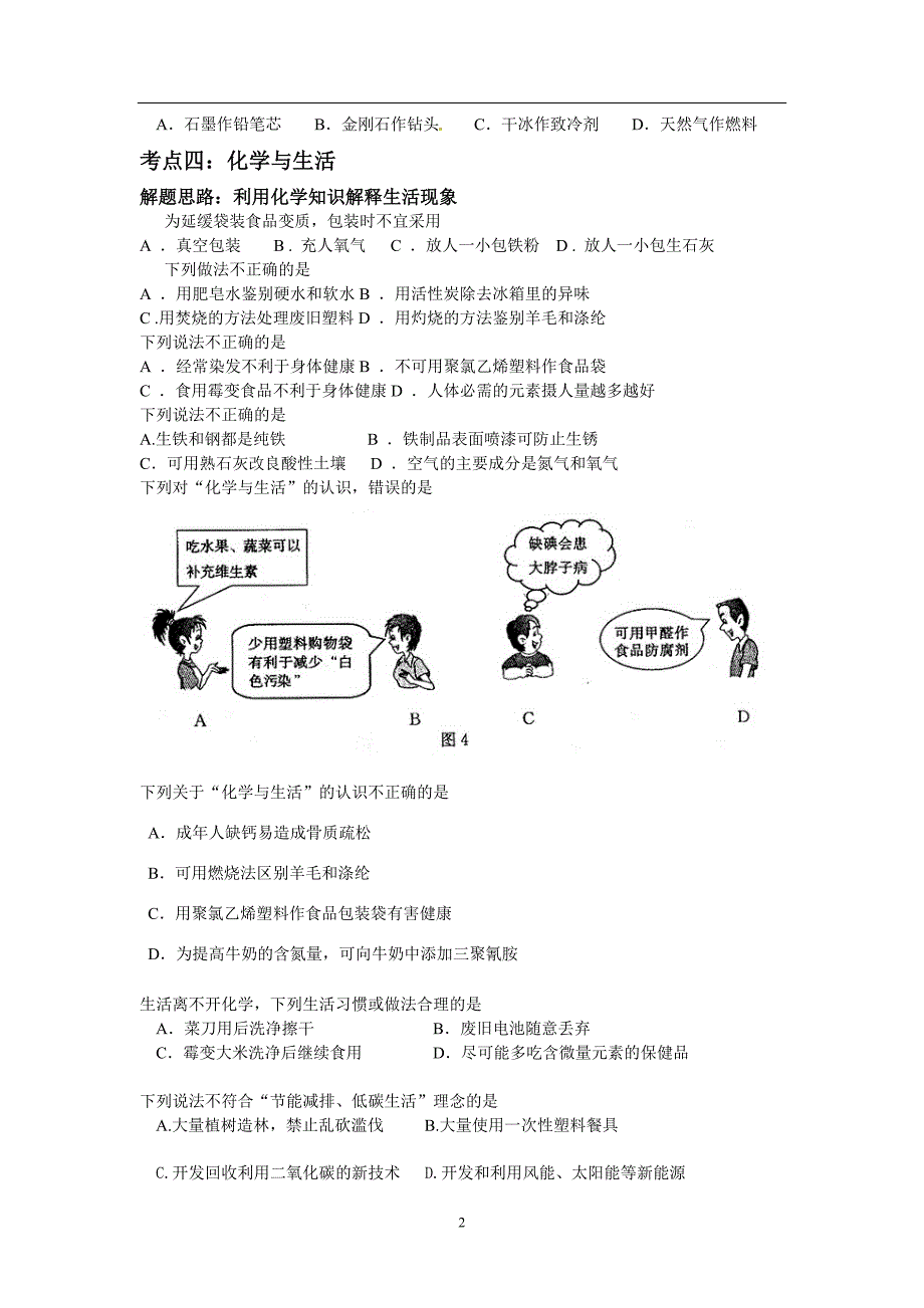 中考化学必考知识点)_第2页