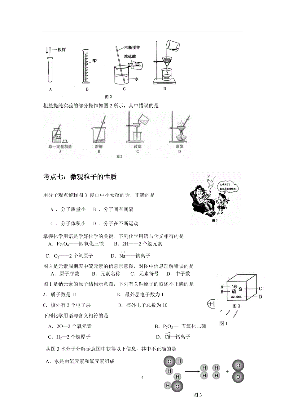 中考化学必考知识点)_第4页