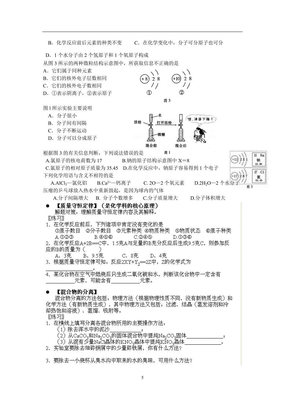 中考化学必考知识点)_第5页