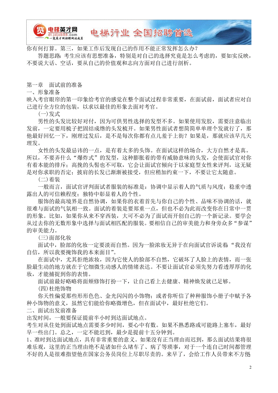 事业单位面试必看之面试全总结(网络资料)_第2页