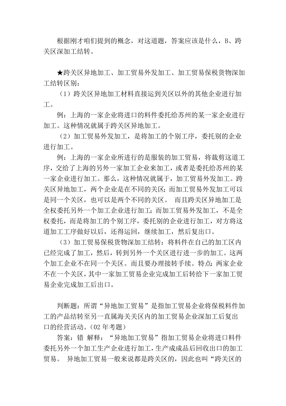 报关员讲义11-20_第3页