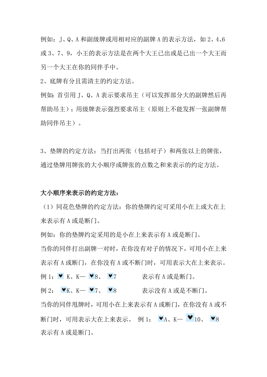 双升信号牌规则详解_第4页