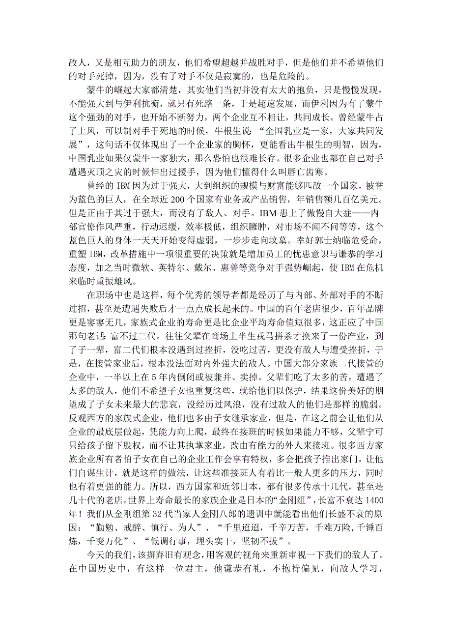 从赵武灵王的对敌方式看市场竞合策略_第3页