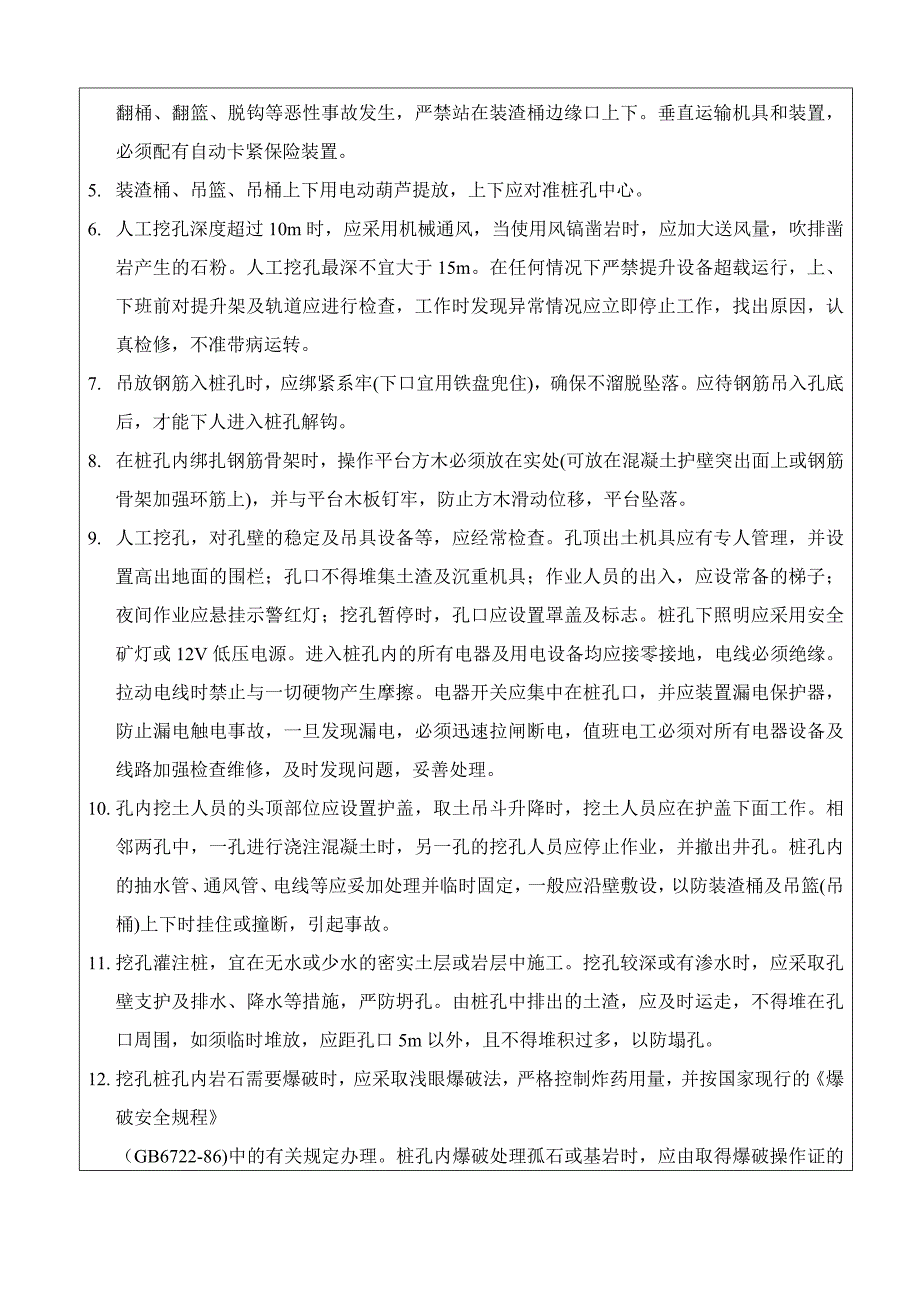 人工挖孔灌注桩桩施工安全技术交底_第2页