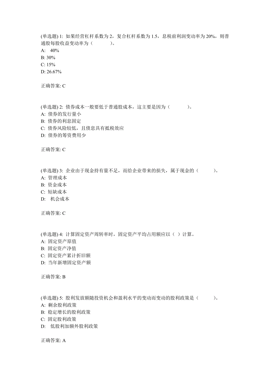 东大18春学期《财务管理》在线作业123满分答案_第1页