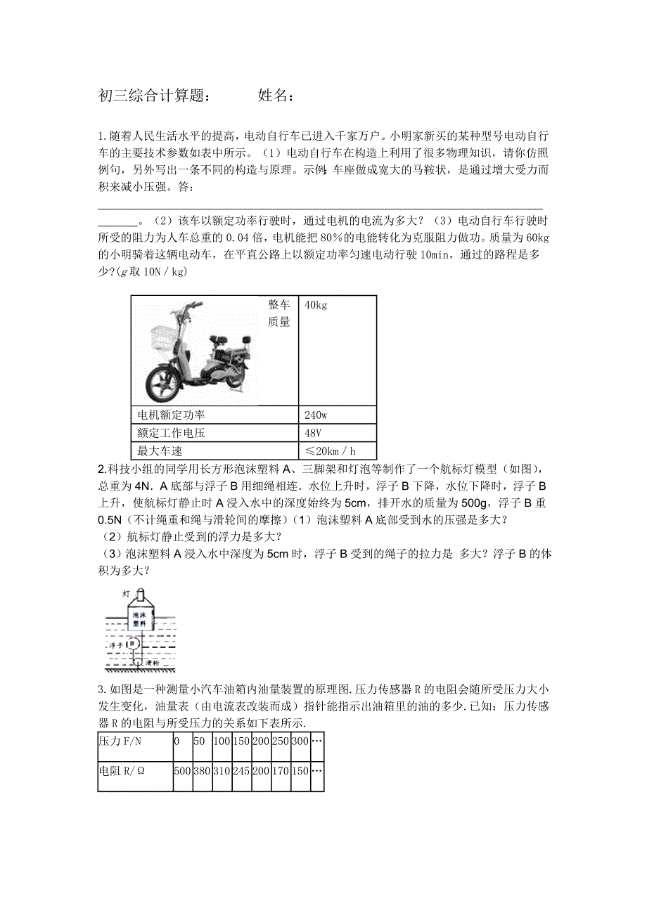 初三计算题复习_第1页