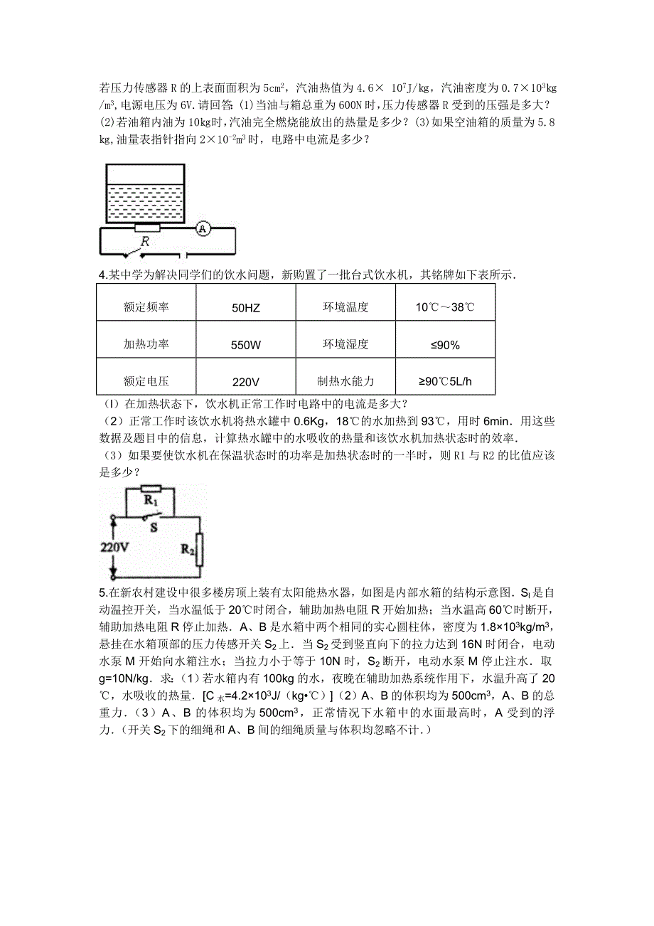 初三计算题复习_第2页