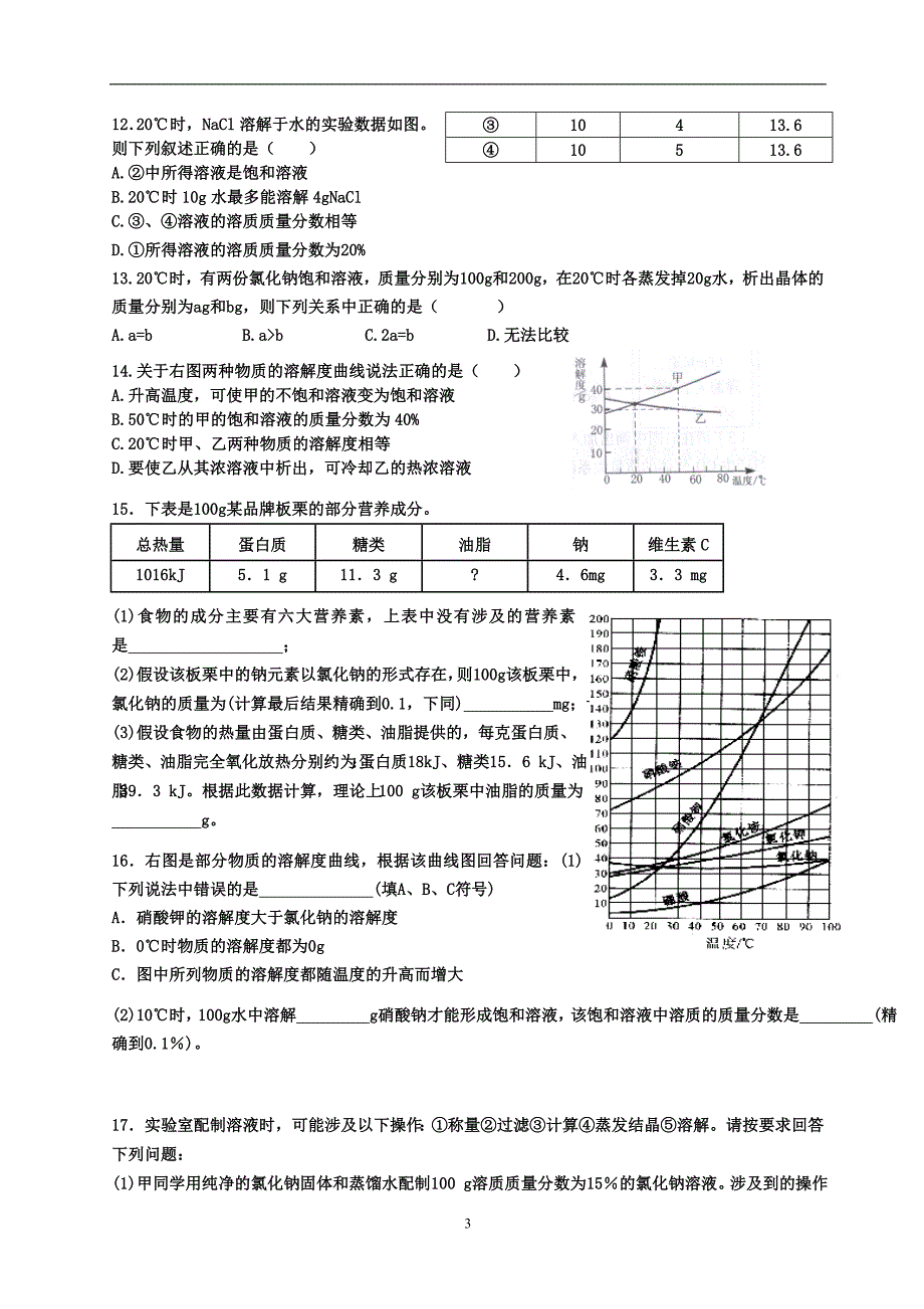 专题训练十四(化学计算和溶液计算)_第3页