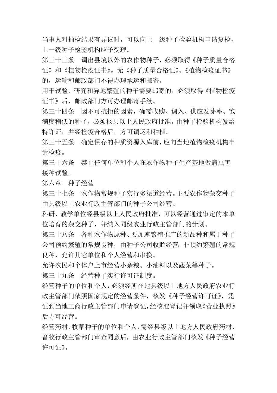 四川省农作物种子管理条例(修正)_第5页