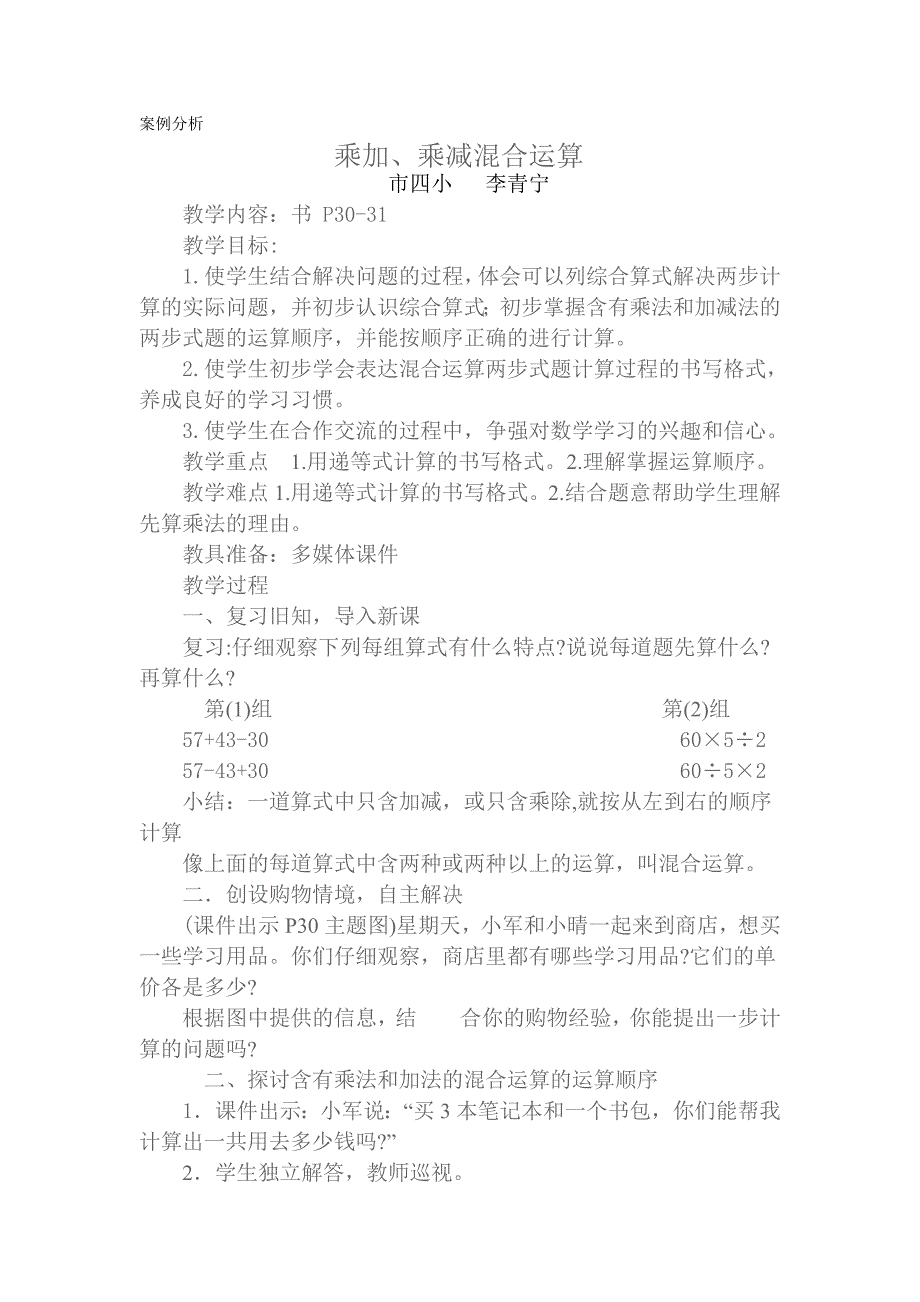 在课堂教学中渗透德育教育_第3页