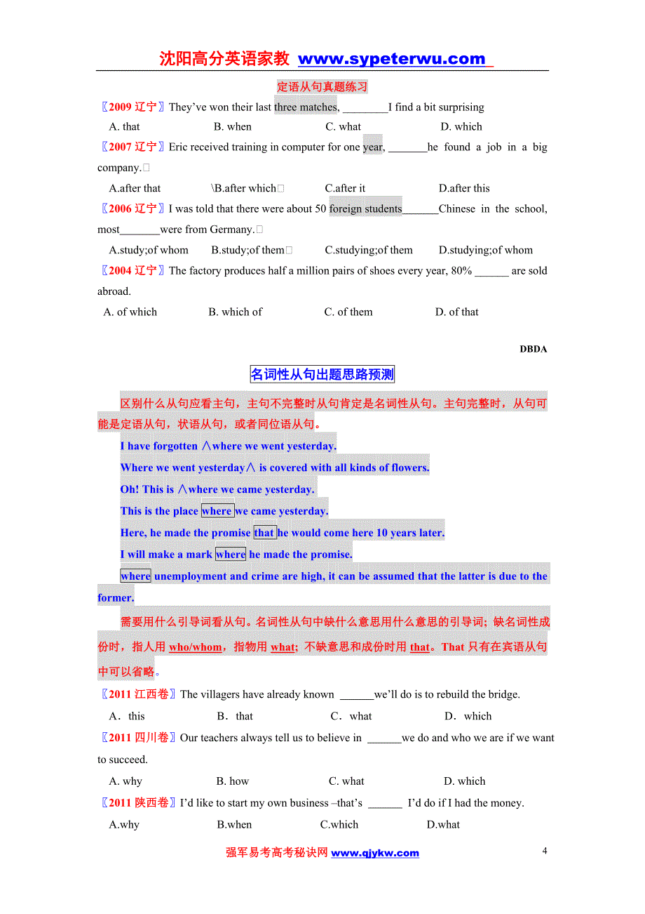 2013海南高考英语考点词汇复习资料_第4页