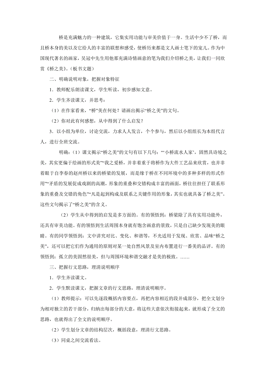 语文：第12课《桥之美》教案（人教新课标八年级上）_第2页