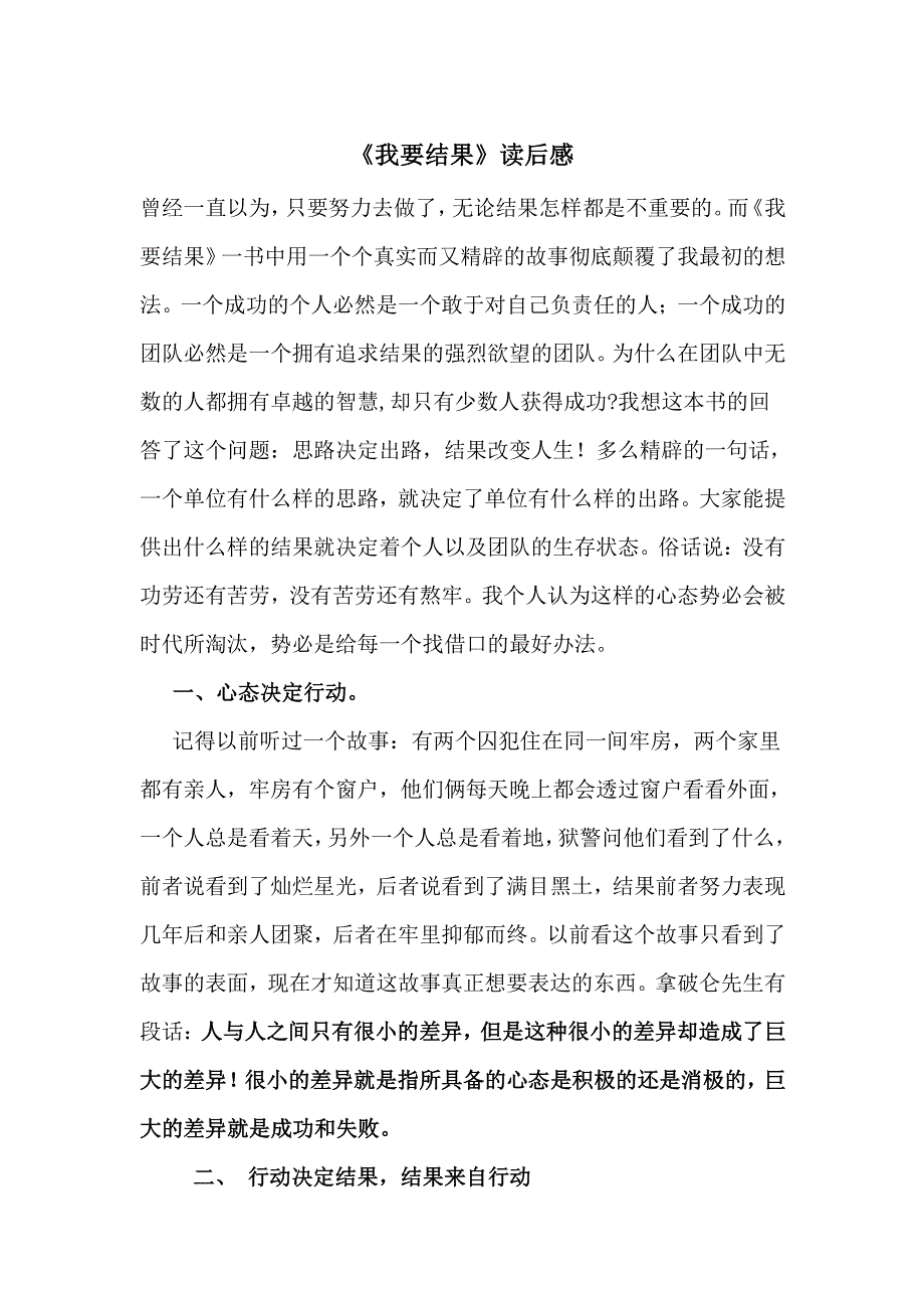 我要结果,行动决定结果,结果来自行动_第1页