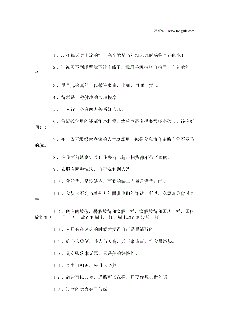 得瑟是一种健康的心理按摩_第1页