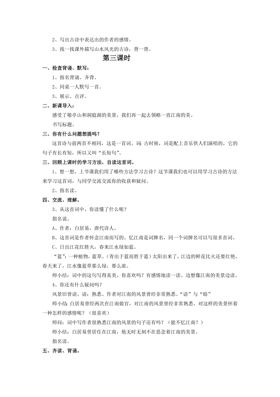 小学语文第八册古诗词三首教案-新课标人教版小学四年级_第4页