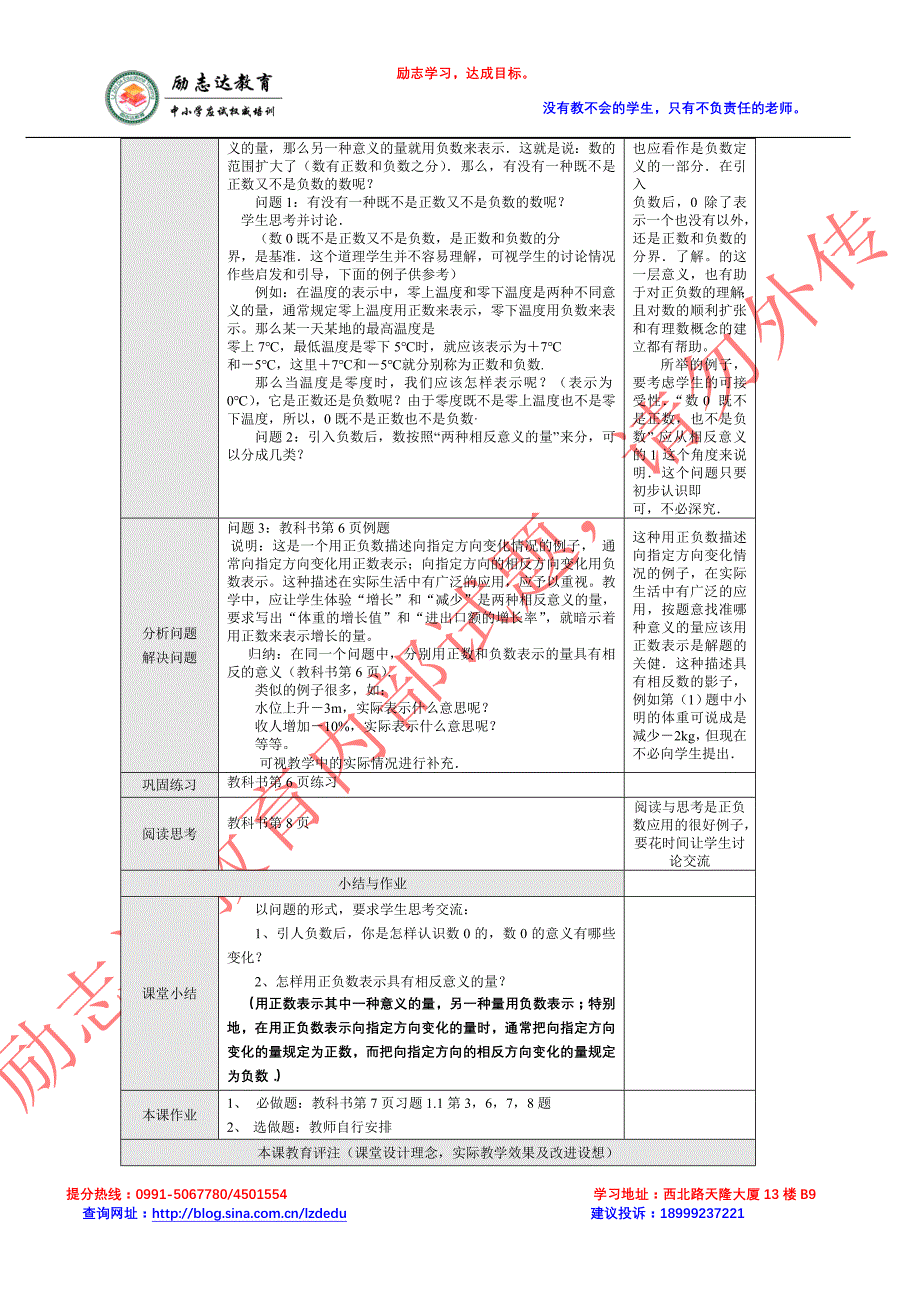 乌鲁木齐13中七年级数学上册教案_第4页