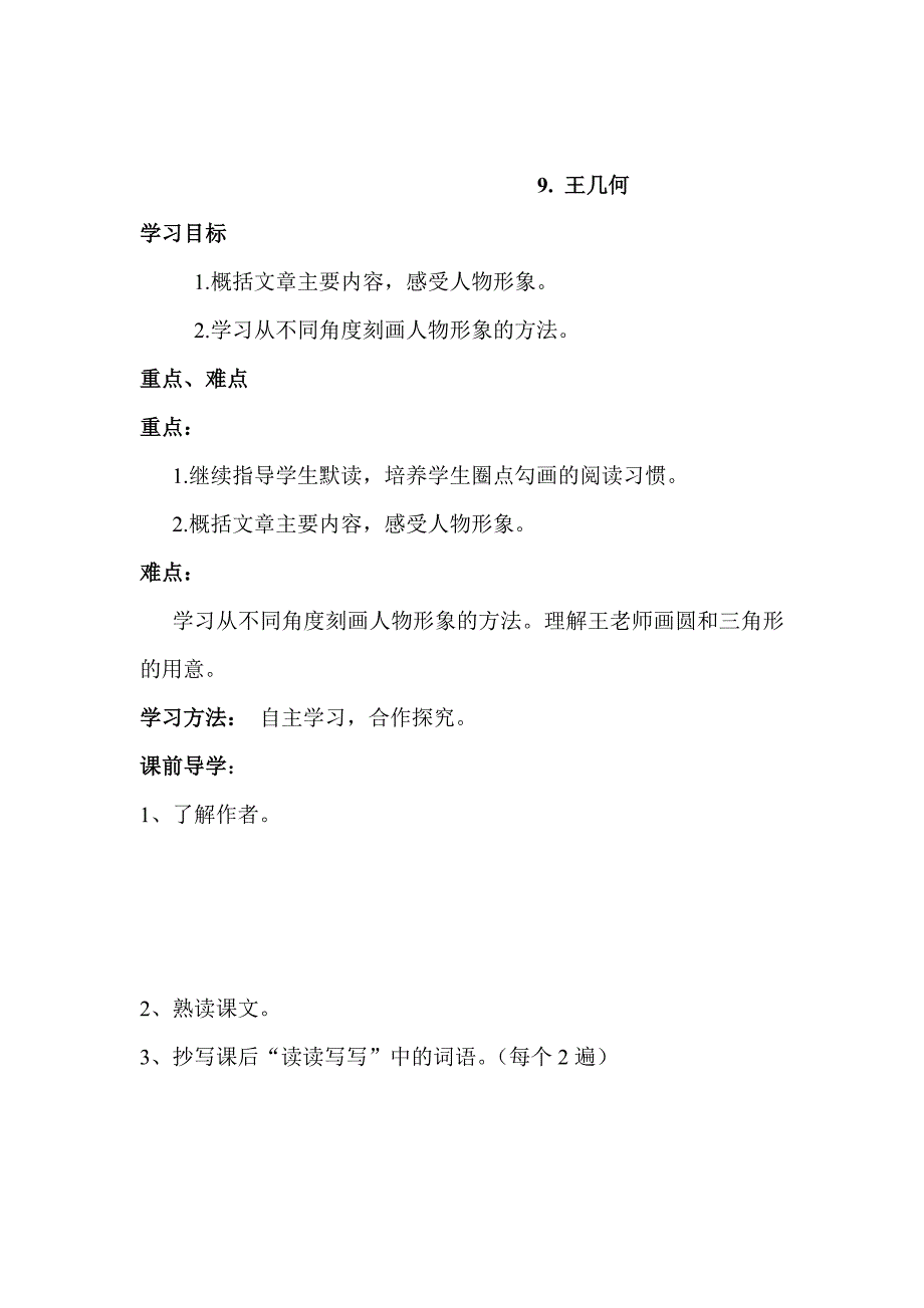 王几何教案苏教版七年级语文教案初一语文_第1页