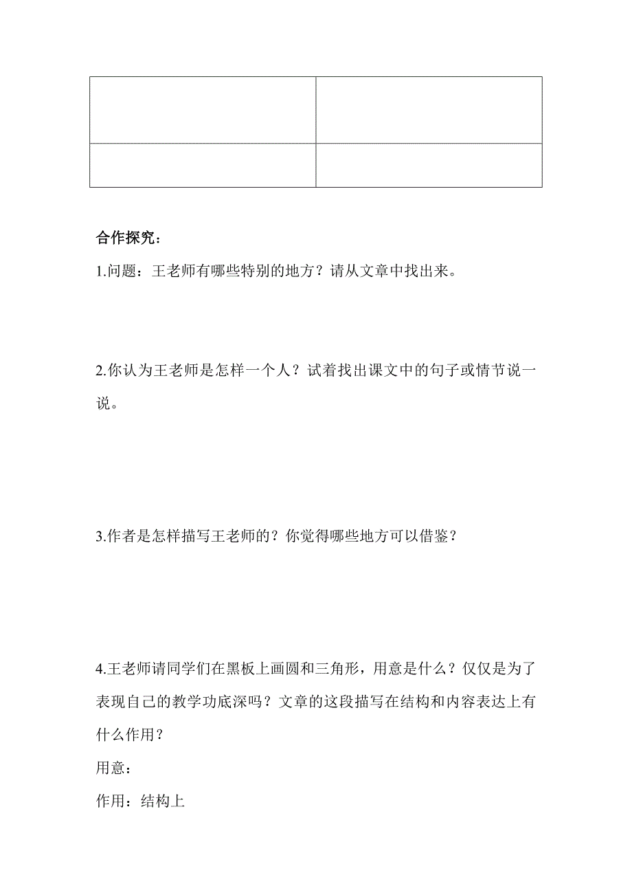 王几何教案苏教版七年级语文教案初一语文_第3页