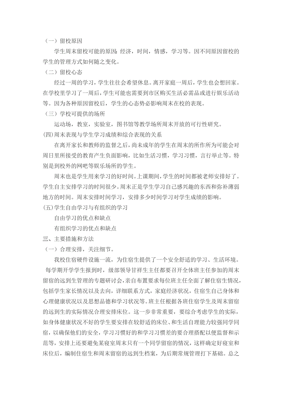 《对远道生的管理策略研究》结题报告_第2页