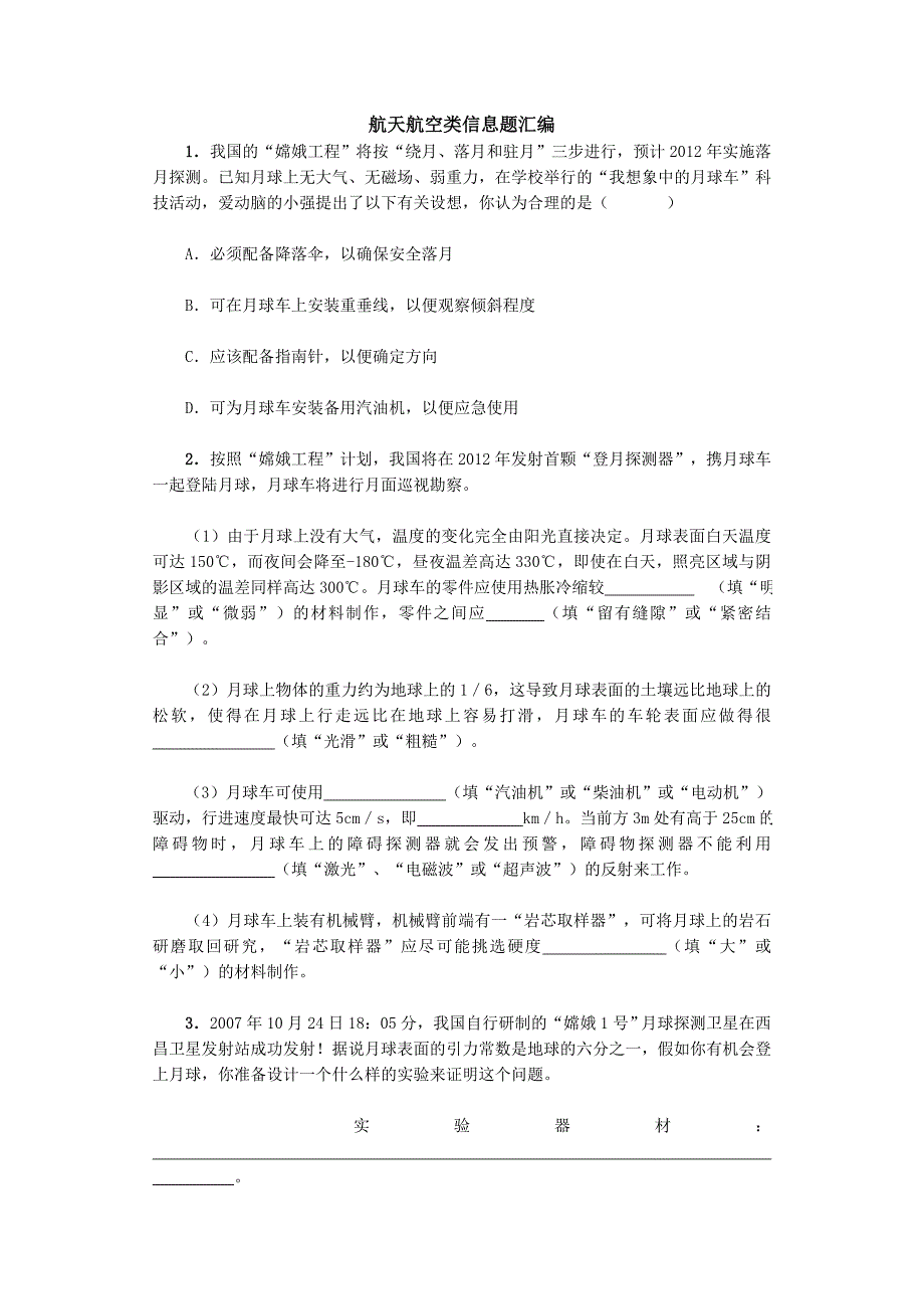 物理航天航空类信息题汇编_第1页