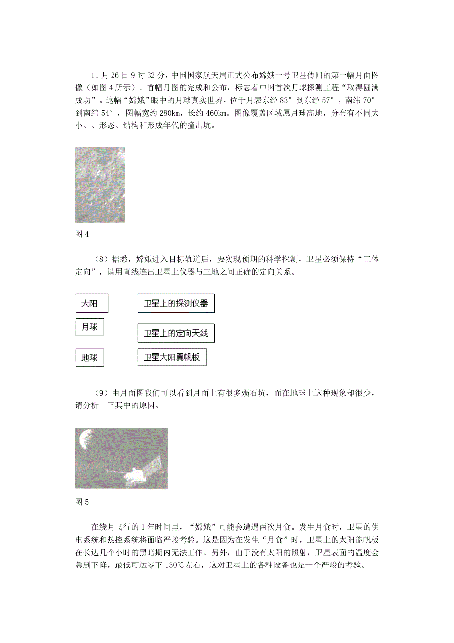 物理航天航空类信息题汇编_第4页