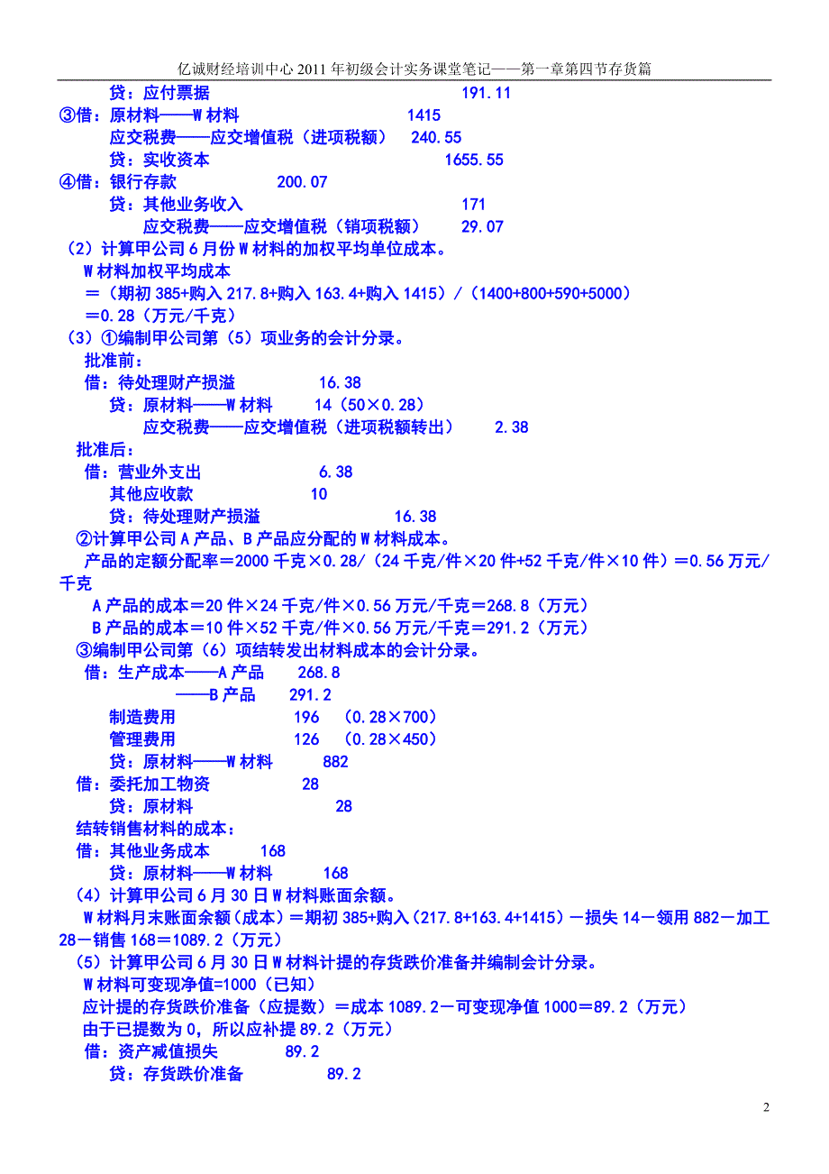 存货之综合练习题_第2页