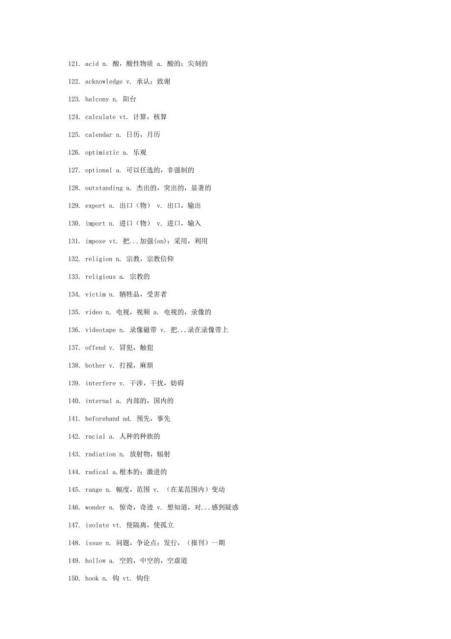 四级核心词汇690个附高频词汇表-_第5页