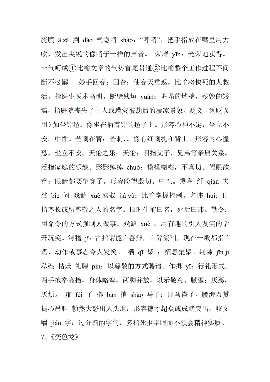 九年级下册生字词_第2页