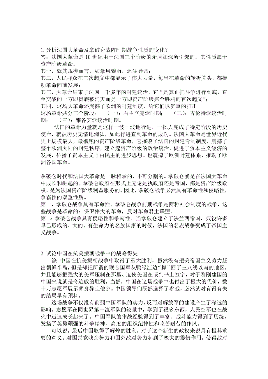 战争简史考试题目_第1页