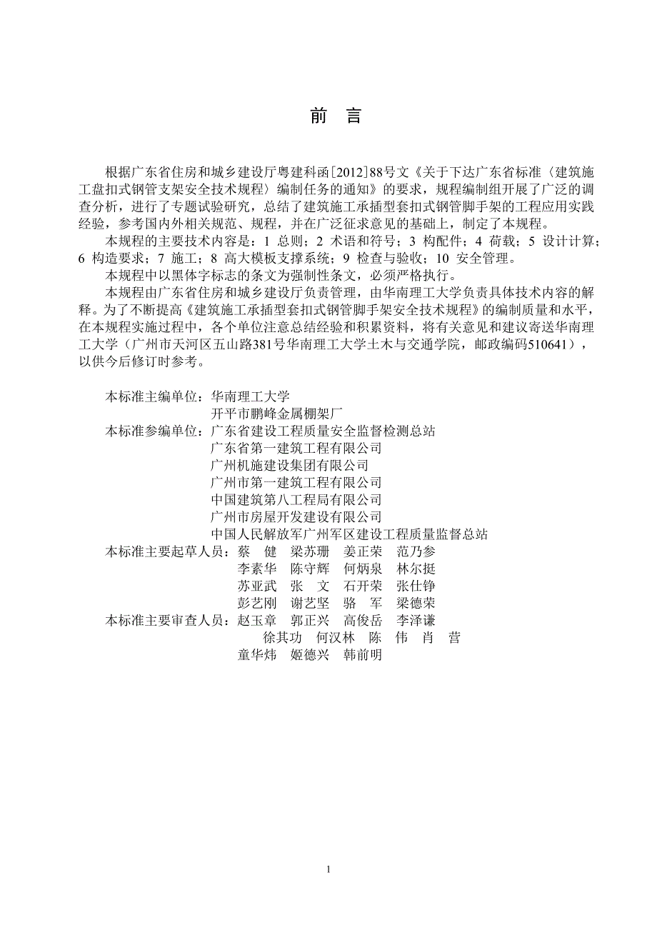 《建筑施工承插型套扣式钢管脚手架安全技术规程》_第2页