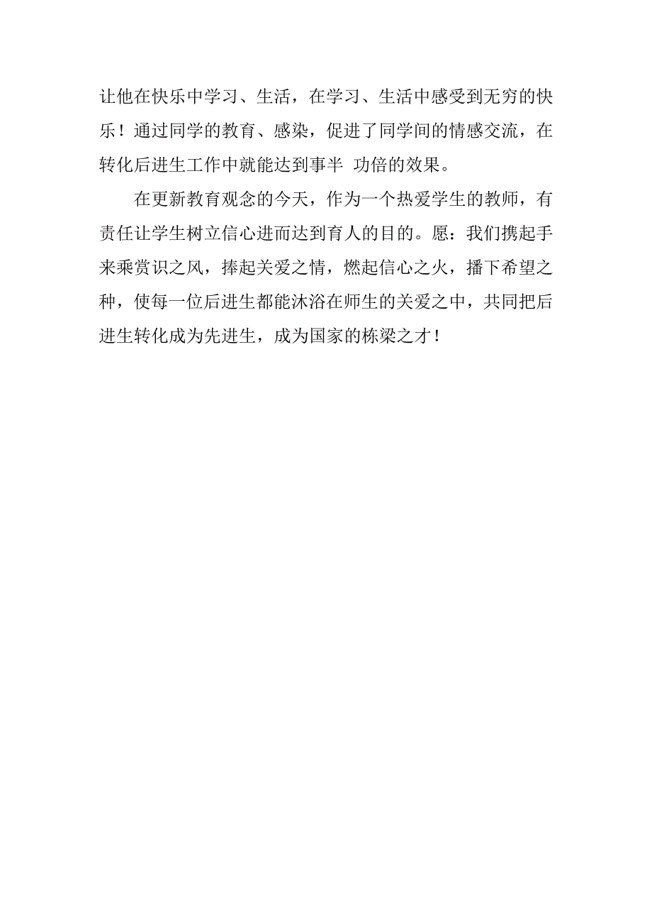 师爱的眼里没有学困生_第4页