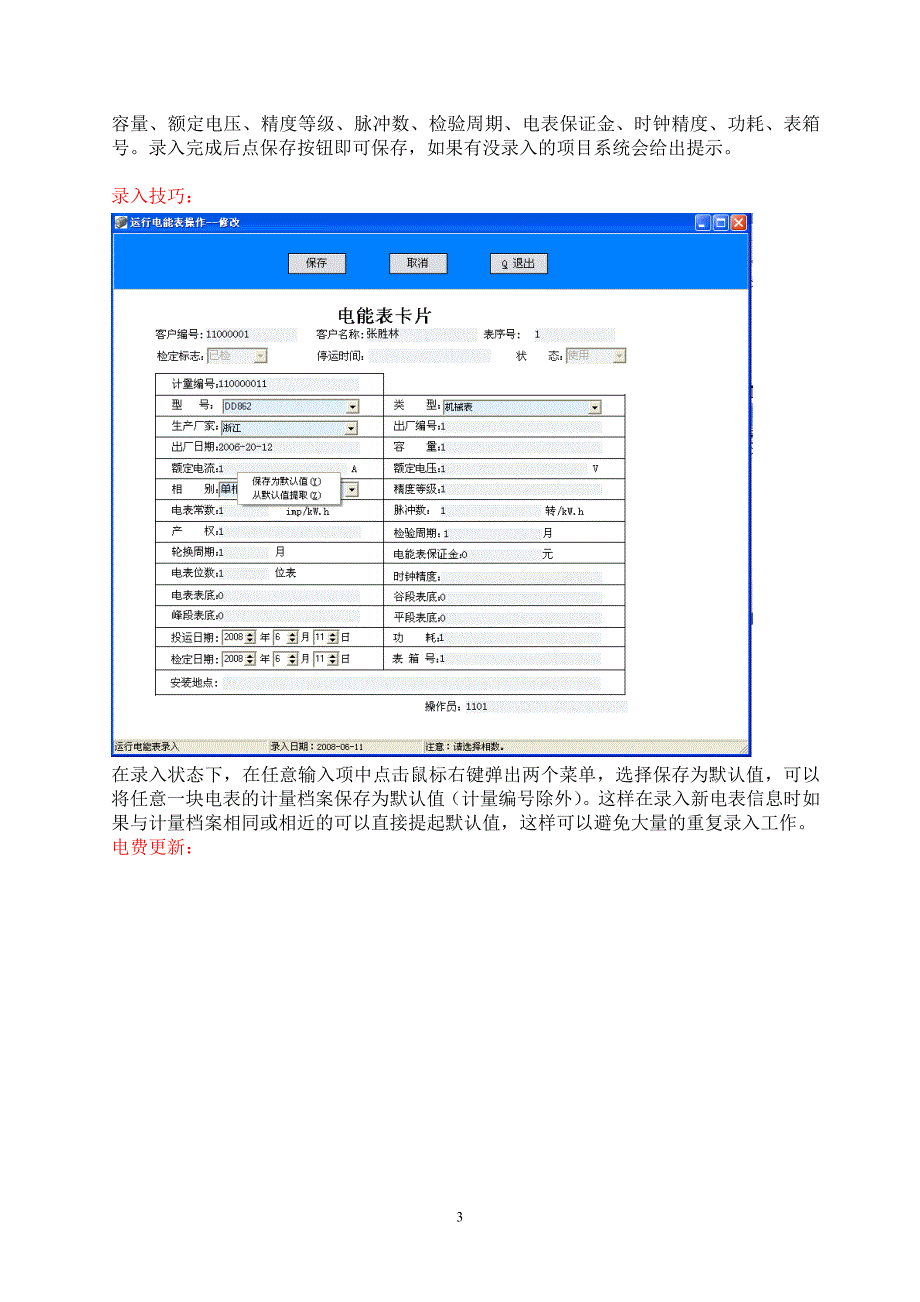 应用条码技术抄表项目实施分解流程_第3页