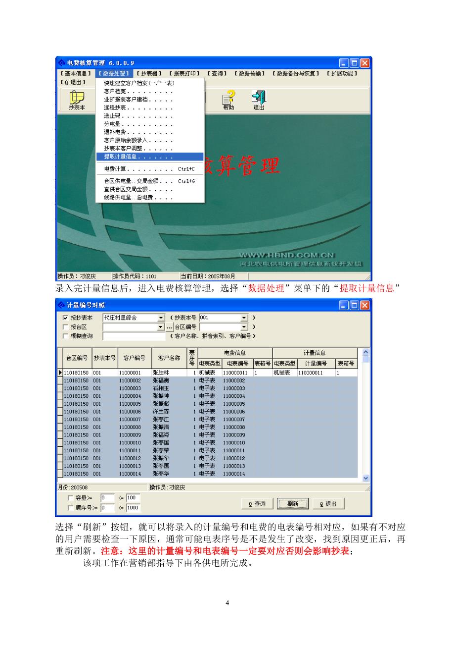 应用条码技术抄表项目实施分解流程_第4页