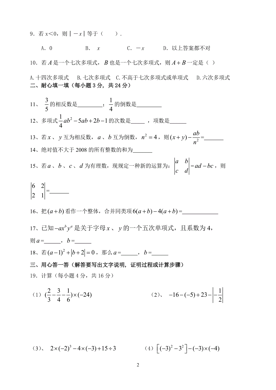 七年级上数学月考试题(二)_第2页