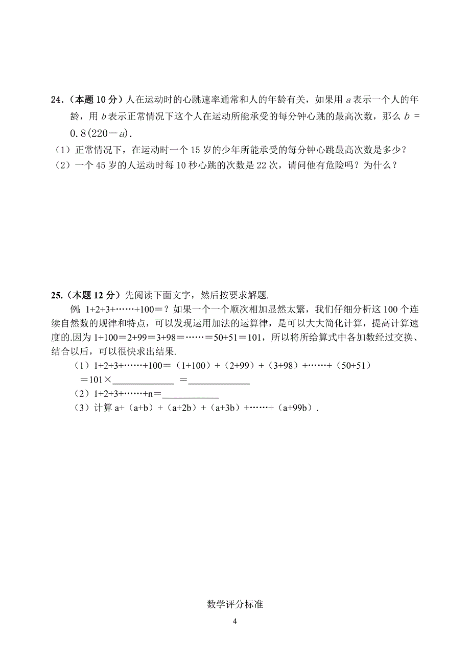 七年级上数学月考试题(二)_第4页